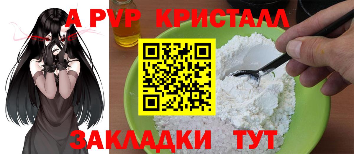 A-PVP мука Новоалександровск