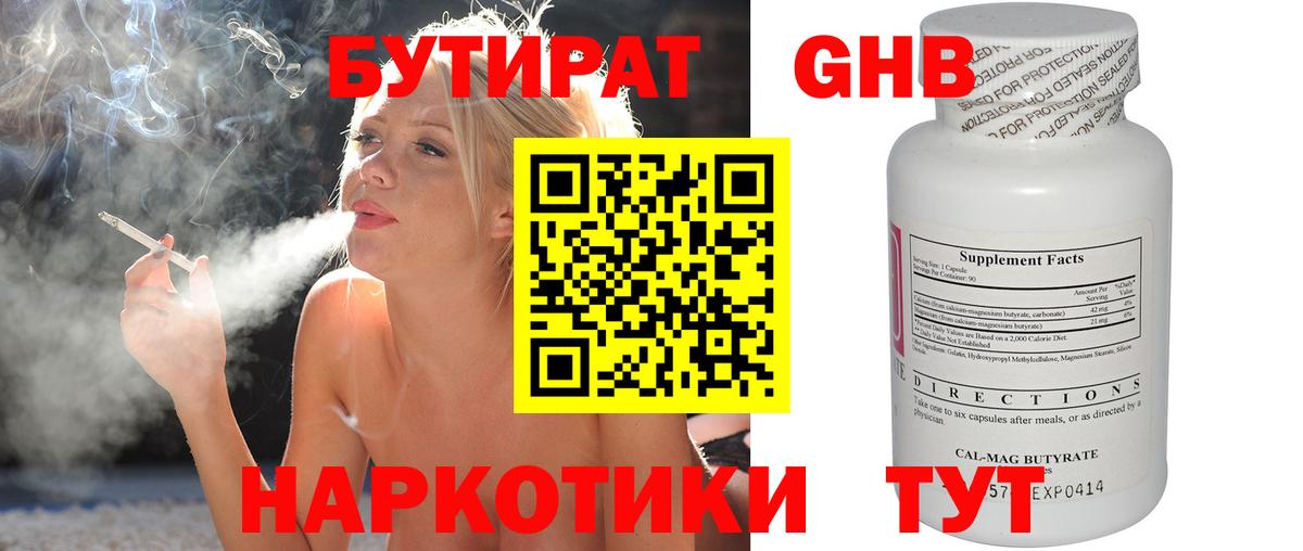 БУТИРАТ  Новоалександровск  Бутират 99% 