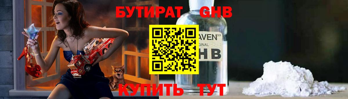 Бутират BDO 33%  Бутират  Новоалександровск  Вход с VPN 