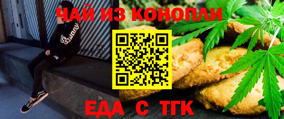 Еда ТГК марихуана  Вход с VPN  Новоалександровск 