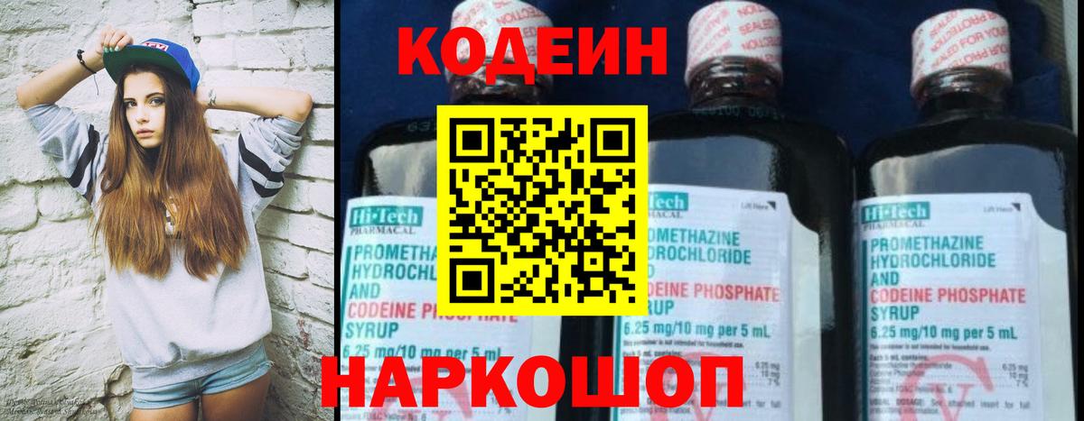 Новоалександровск  Кодеиновый сироп Lean Purple Drank  Кодеин Purple Drank  Вход с VPN 