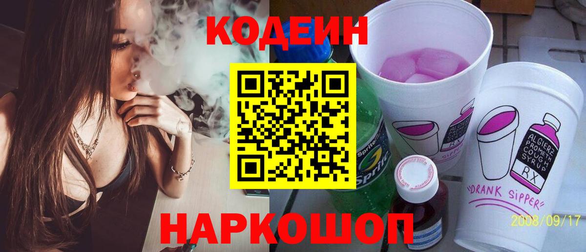 цена наркотик  Новоалександровск  Codein Purple Drank  Codein напиток Lean (лин) 