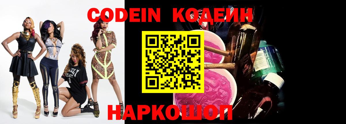 Кодеиновый сироп Lean напиток Lean (лин) Новоалександровск