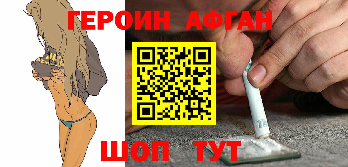 Героин VHQ Новоалександровск