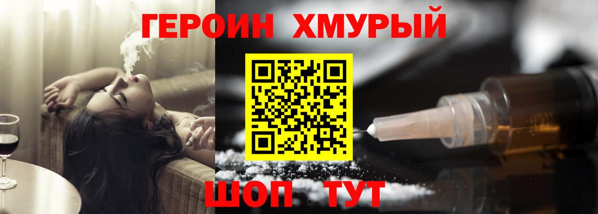 ГЕРОИН Heroin Новоалександровск