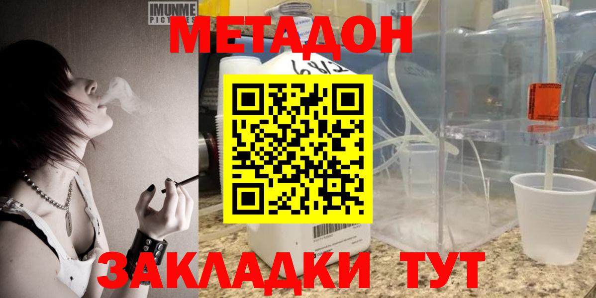 МЕТАДОН белоснежный  Вход с VPN  Новоалександровск 