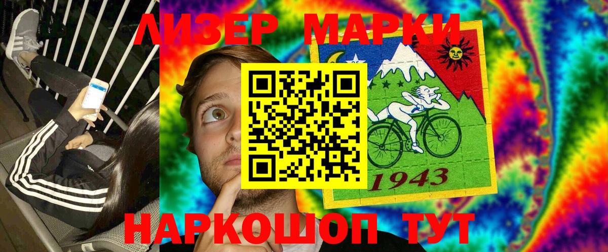 Наркотические марки 1500мкг Новоалександровск